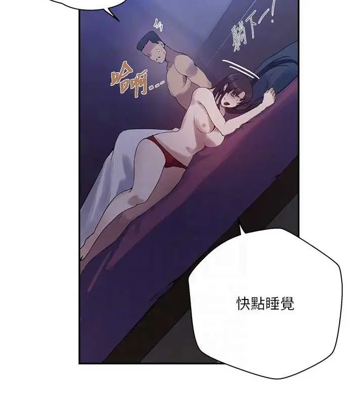 漫画《秘密教学》第268话第49张图