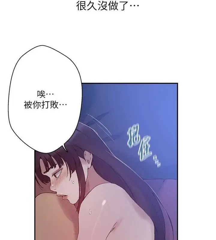 漫画《秘密教学》第268话第55张图