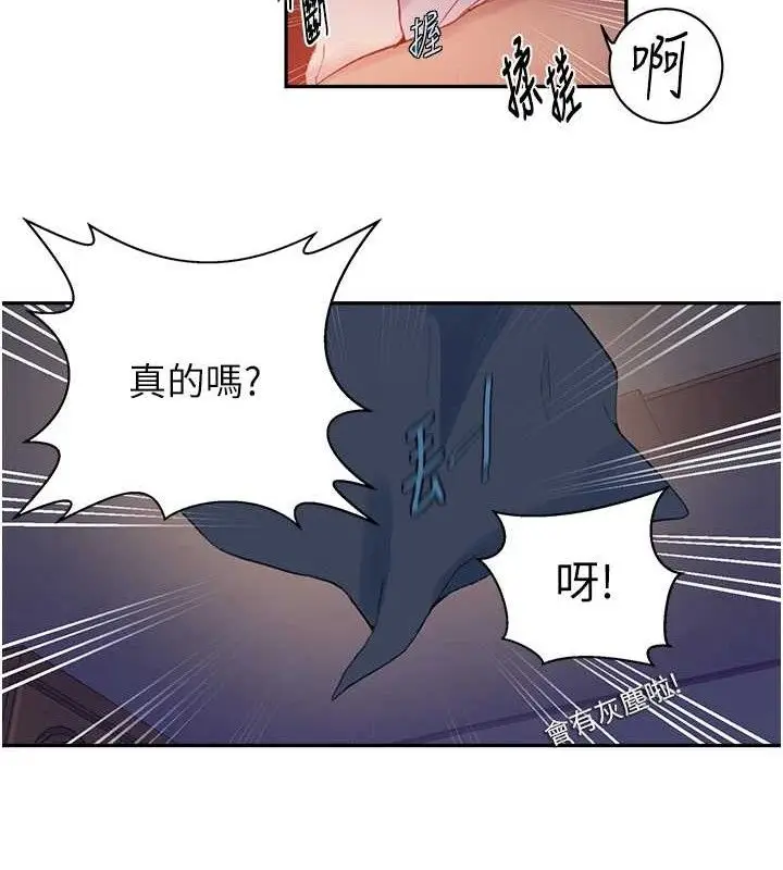 漫画《秘密教学》第268话第57张图