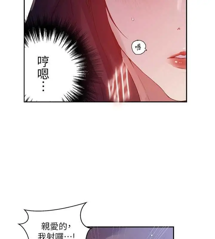 漫画《秘密教学》第268话第67张图