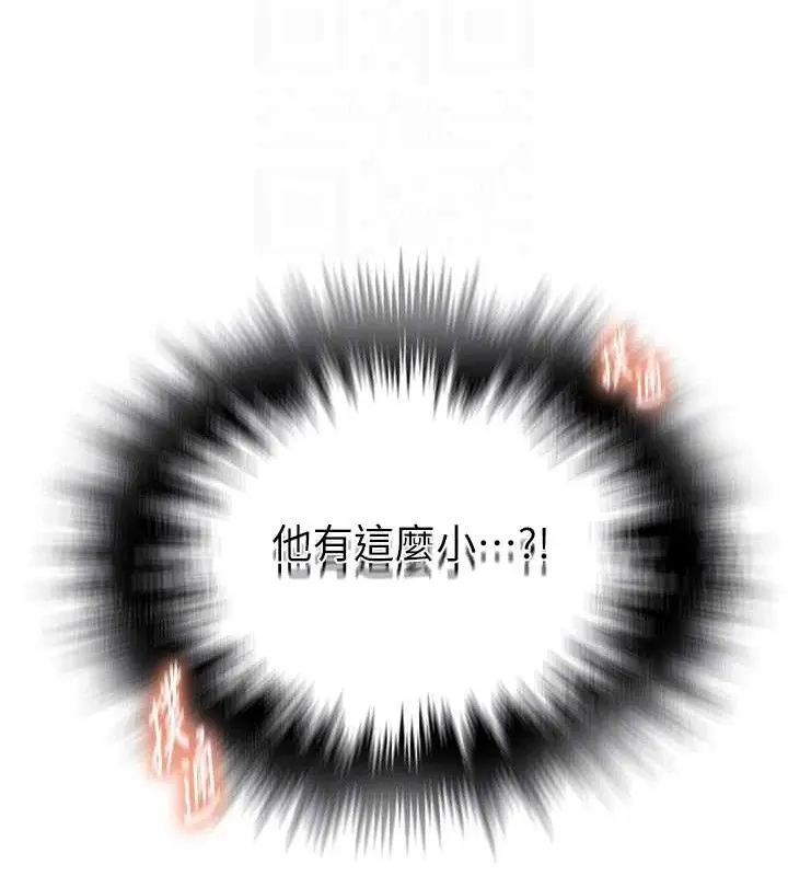漫画《秘密教学》第268话第78张图