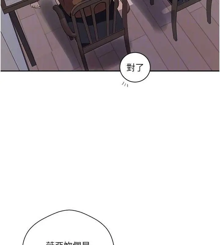 漫画《秘密教学》第268话第83张图