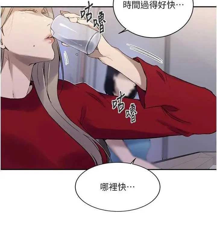 漫画《秘密教学》第268话第86张图