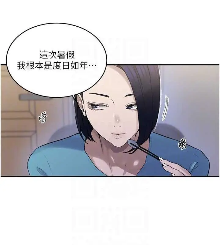 漫画《秘密教学》第268话第87张图