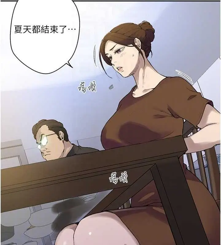 漫画《秘密教学》第268话第89张图