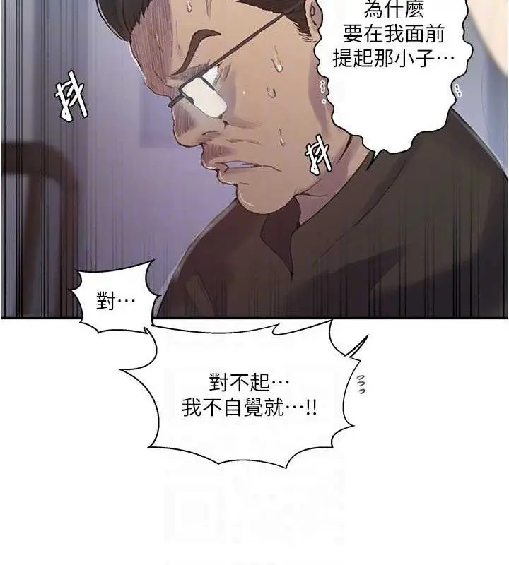 漫画《秘密教学》第268话第94张图