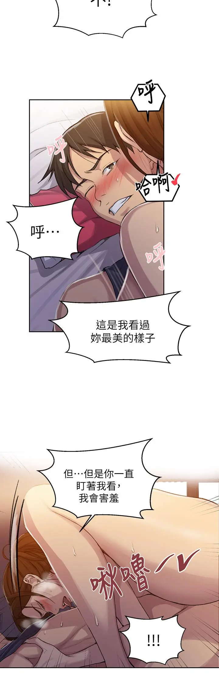 漫画《秘密教学》第91话第11张图