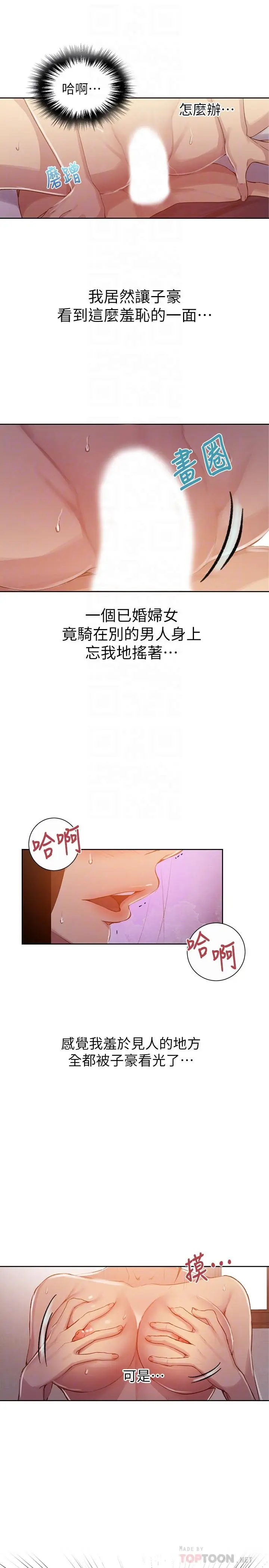 漫画《秘密教学》第91话第12张图