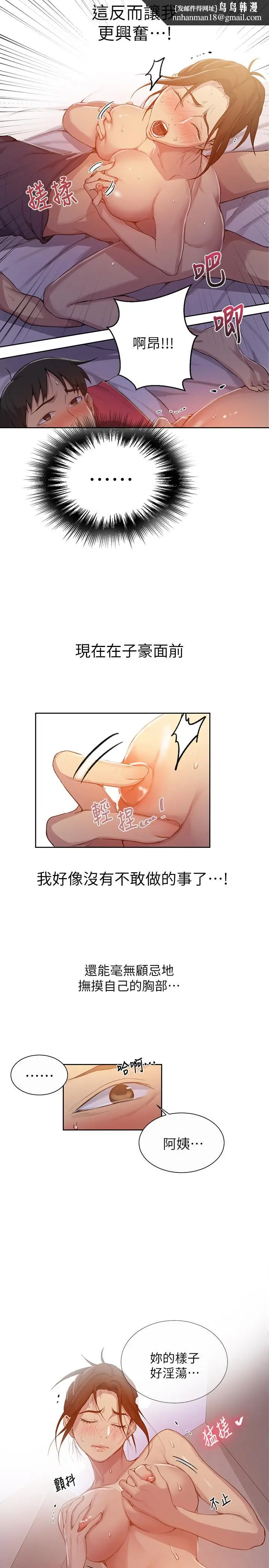 漫画《秘密教学》第91话第13张图