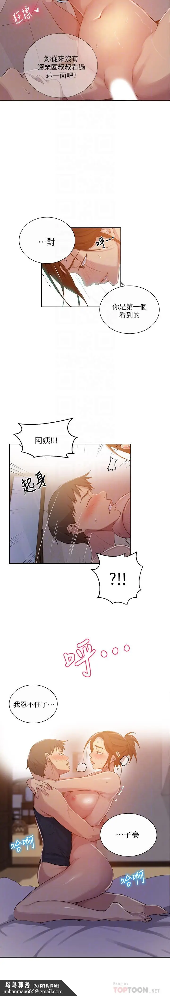 漫画《秘密教学》第91话第14张图