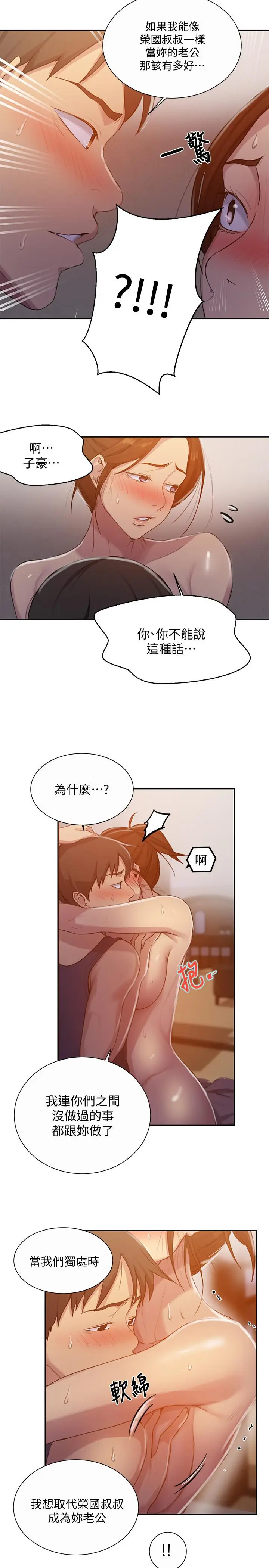 漫画《秘密教学》第91话第17张图