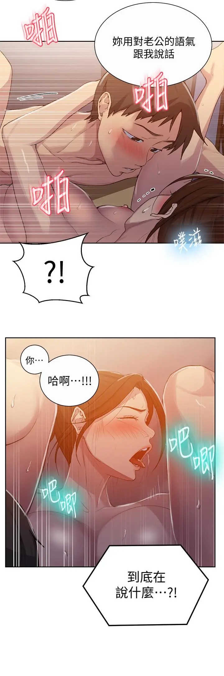 漫画《秘密教学》第91话第19张图