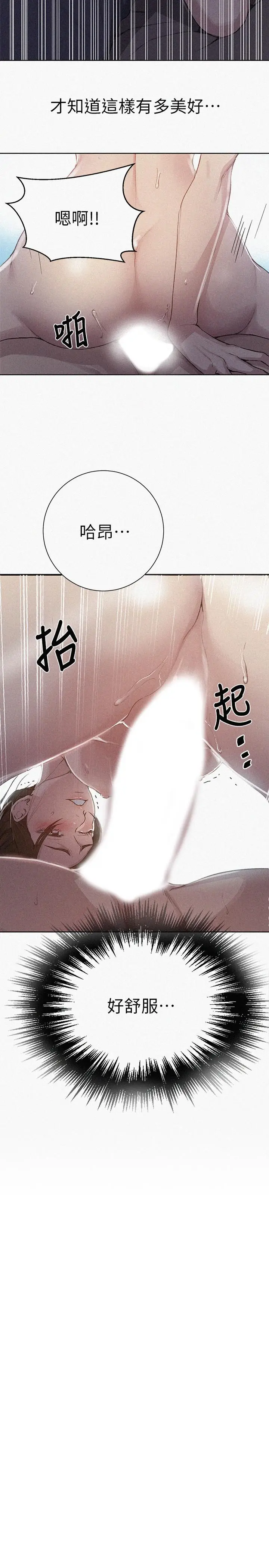 漫画《秘密教学》第91话第2张图