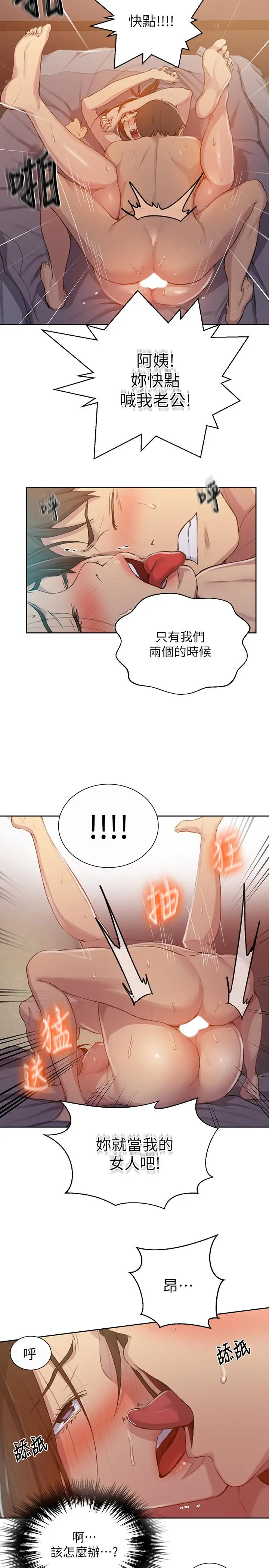 漫画《秘密教学》第91话第21张图