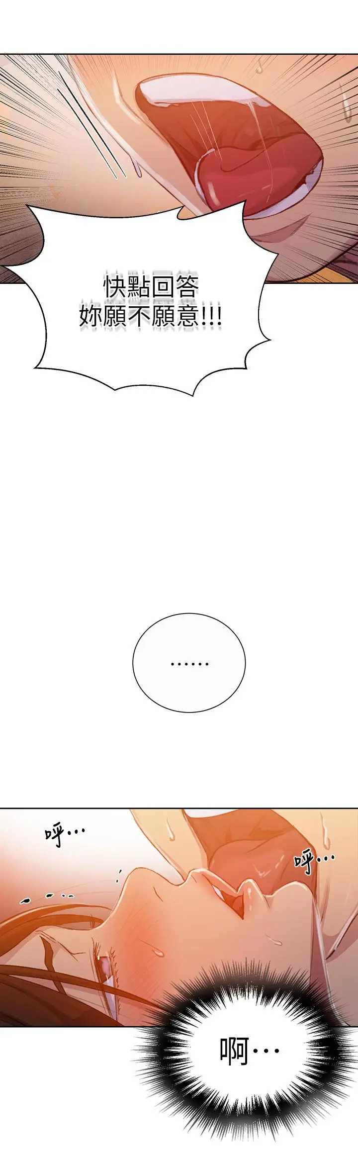 漫画《秘密教学》第91话第23张图