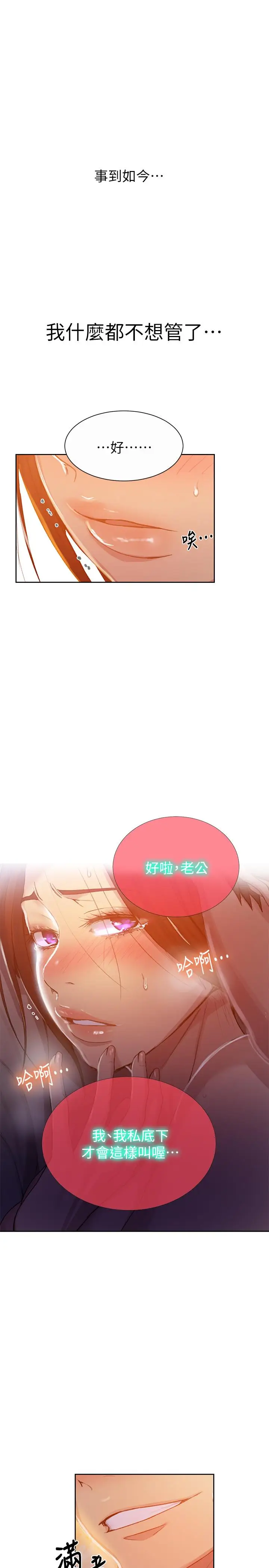 漫画《秘密教学》第91话第24张图