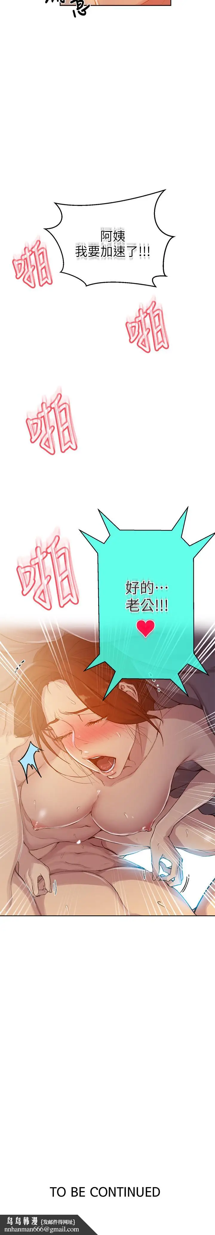 漫画《秘密教学》第91话第25张图