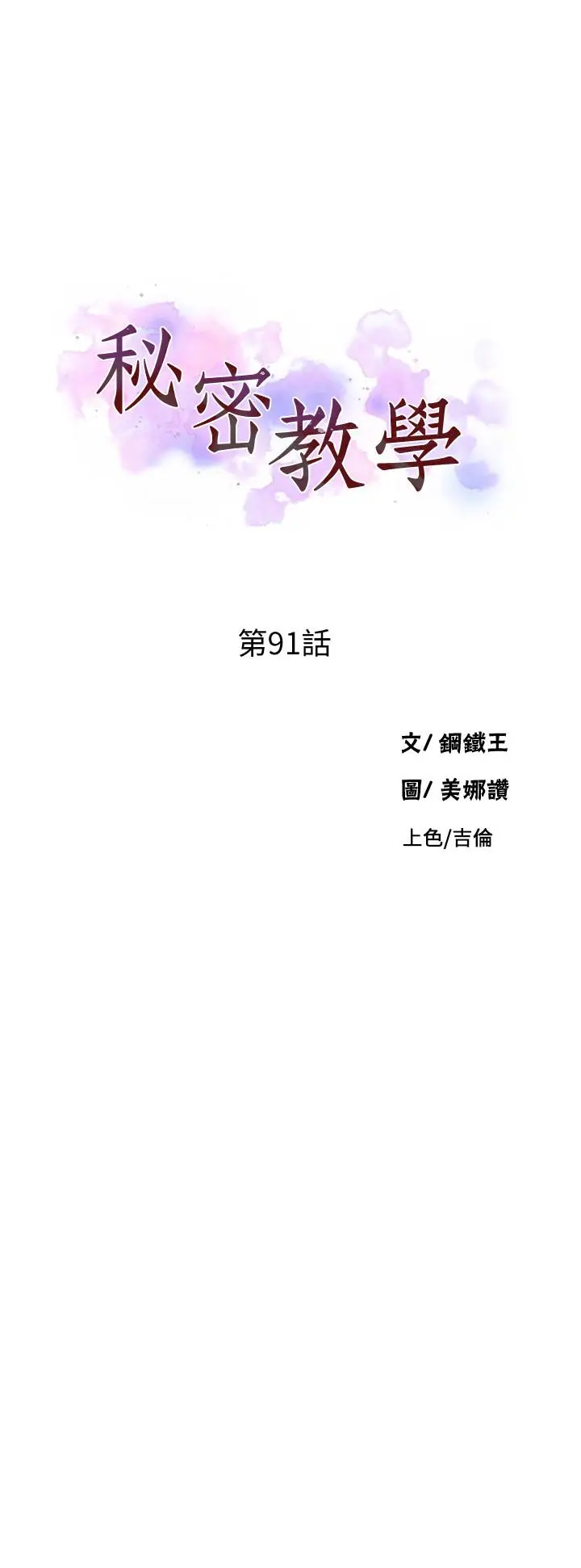漫画《秘密教学》第91话第3张图