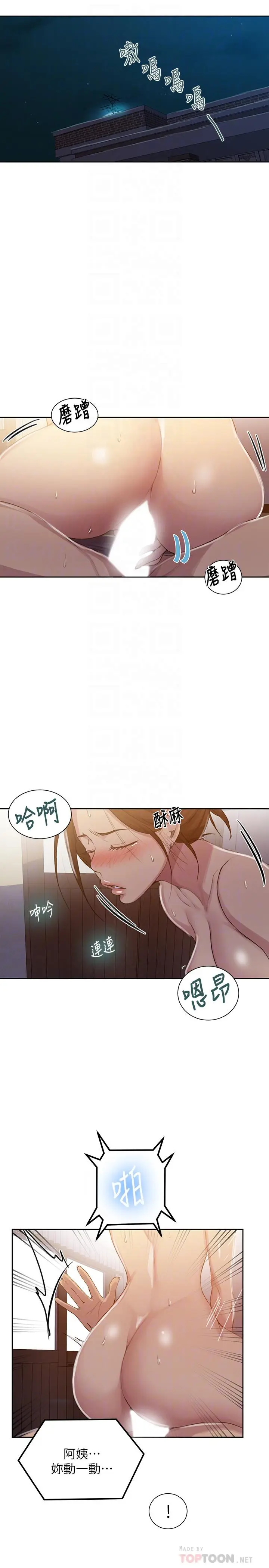 漫画《秘密教学》第91话第4张图