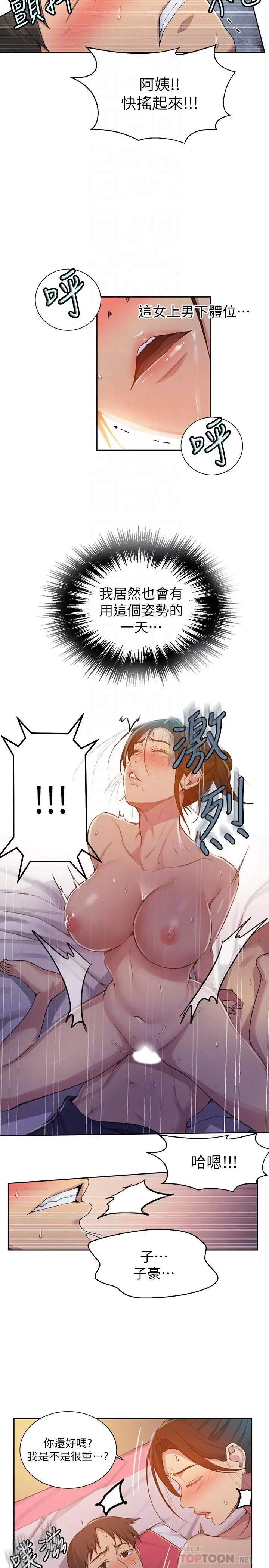 漫画《秘密教学》第91话第6张图