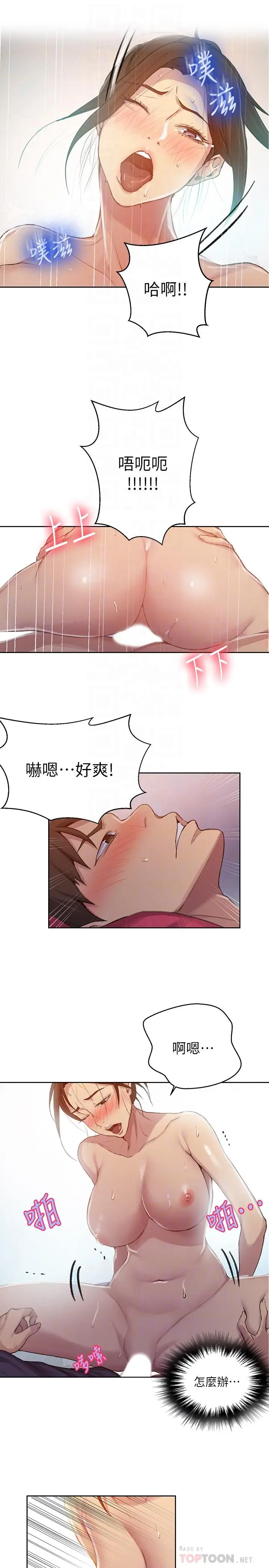 漫画《秘密教学》第91话第8张图