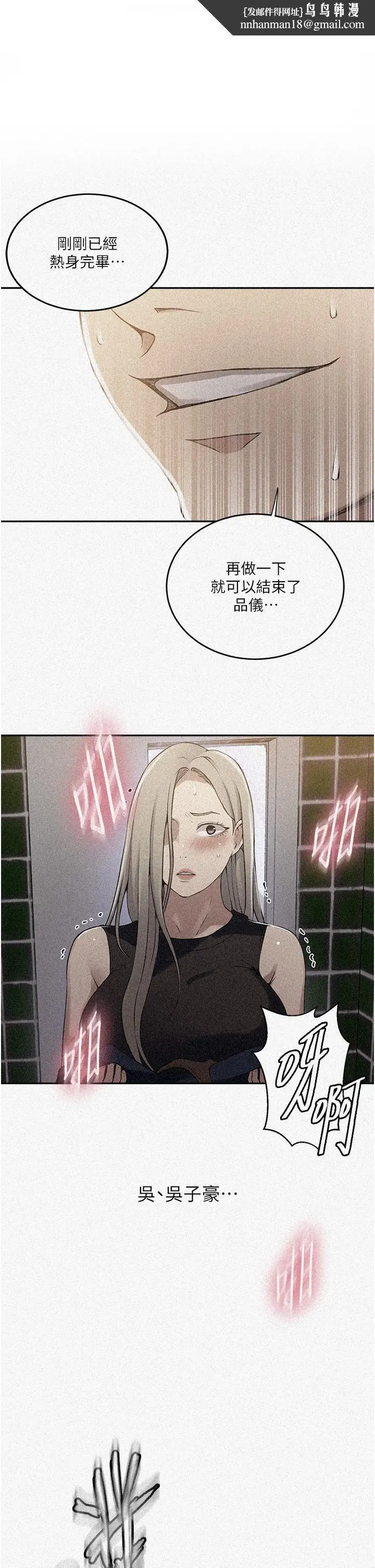漫画《秘密教学》第189话第1张图