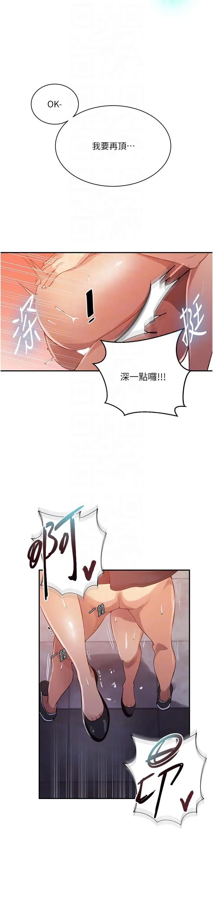 漫画《秘密教学》第189话第10张图