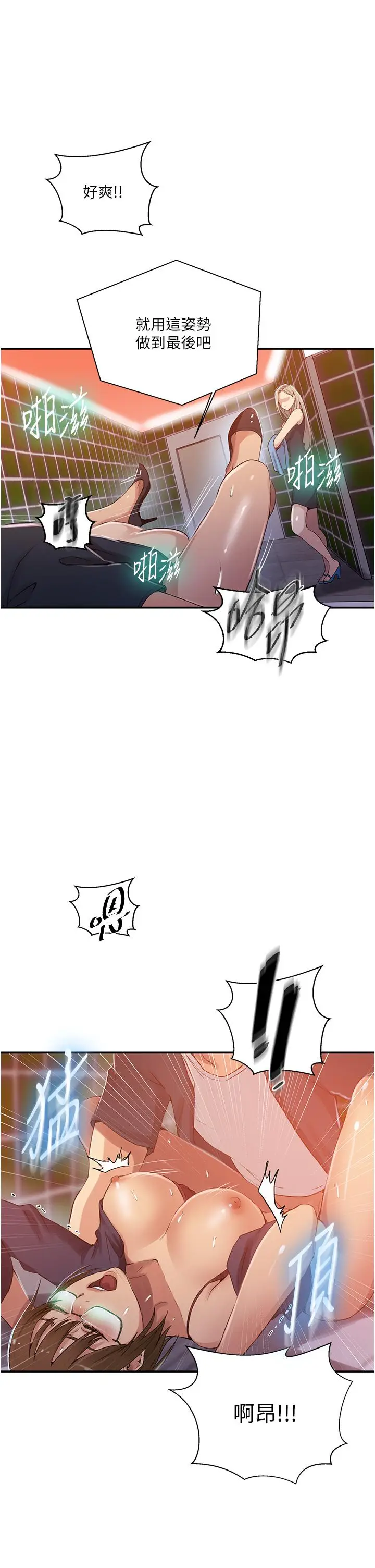 漫画《秘密教学》第189话第11张图