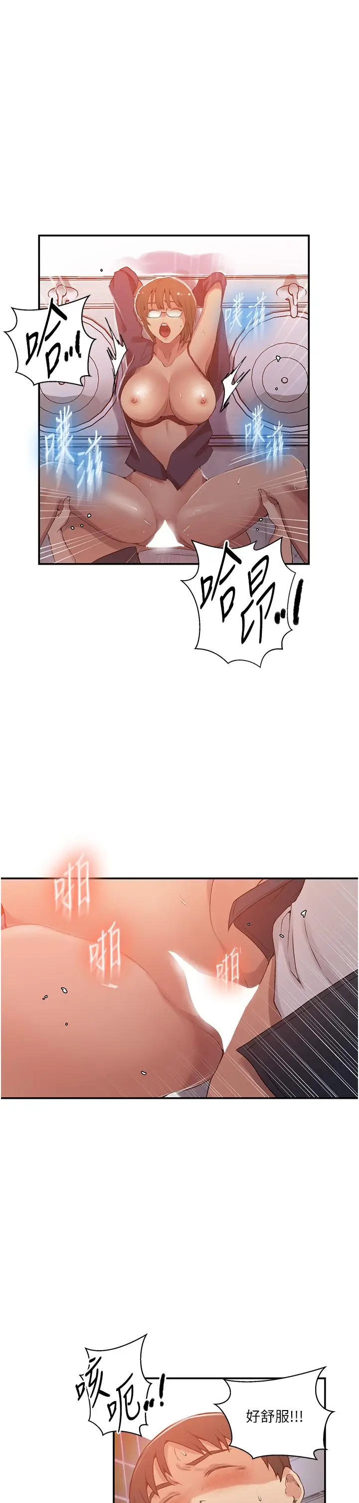 漫画《秘密教学》第189话第13张图