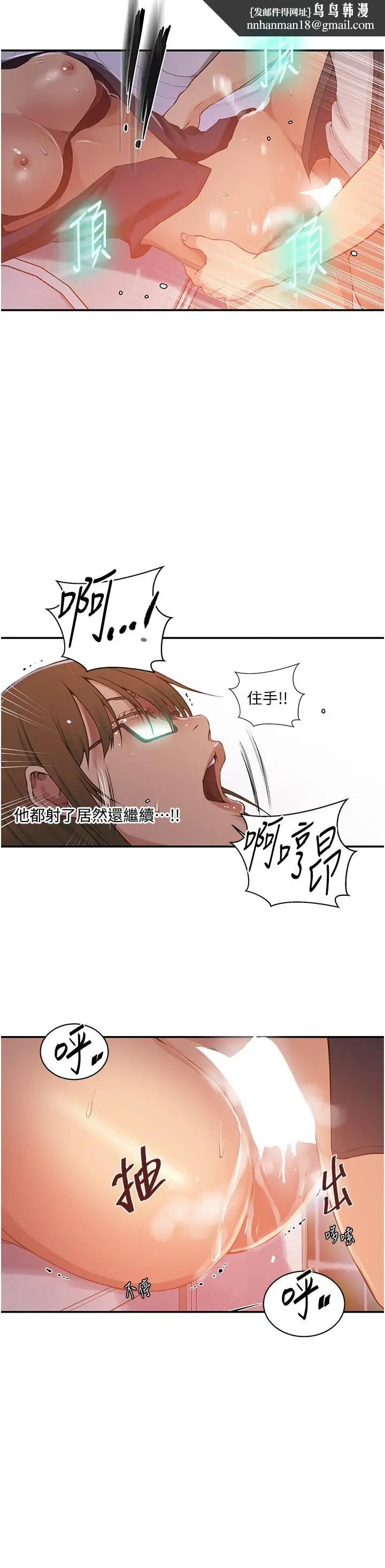 漫画《秘密教学》第189话第16张图