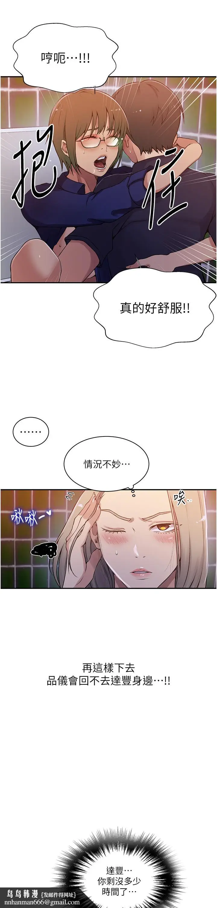 漫画《秘密教学》第189话第17张图