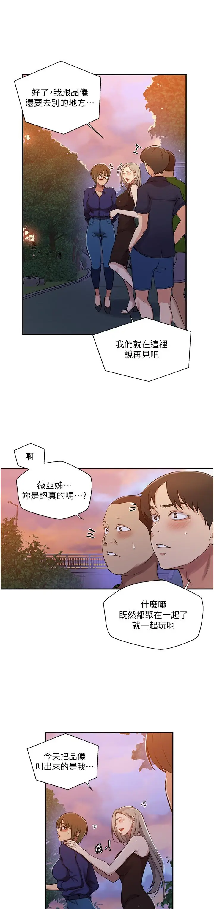 漫画《秘密教学》第189话第19张图