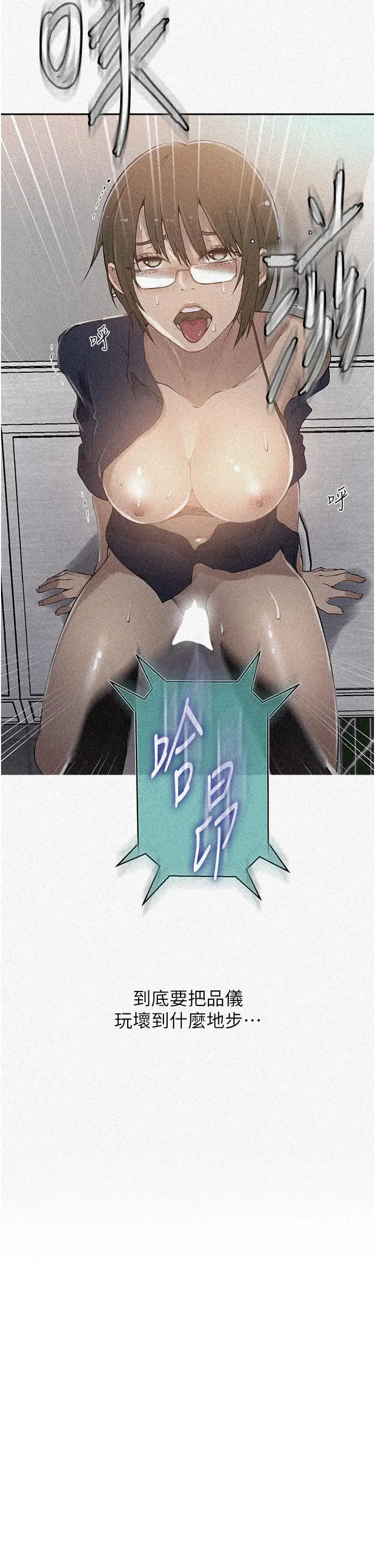 漫画《秘密教学》第189话第2张图