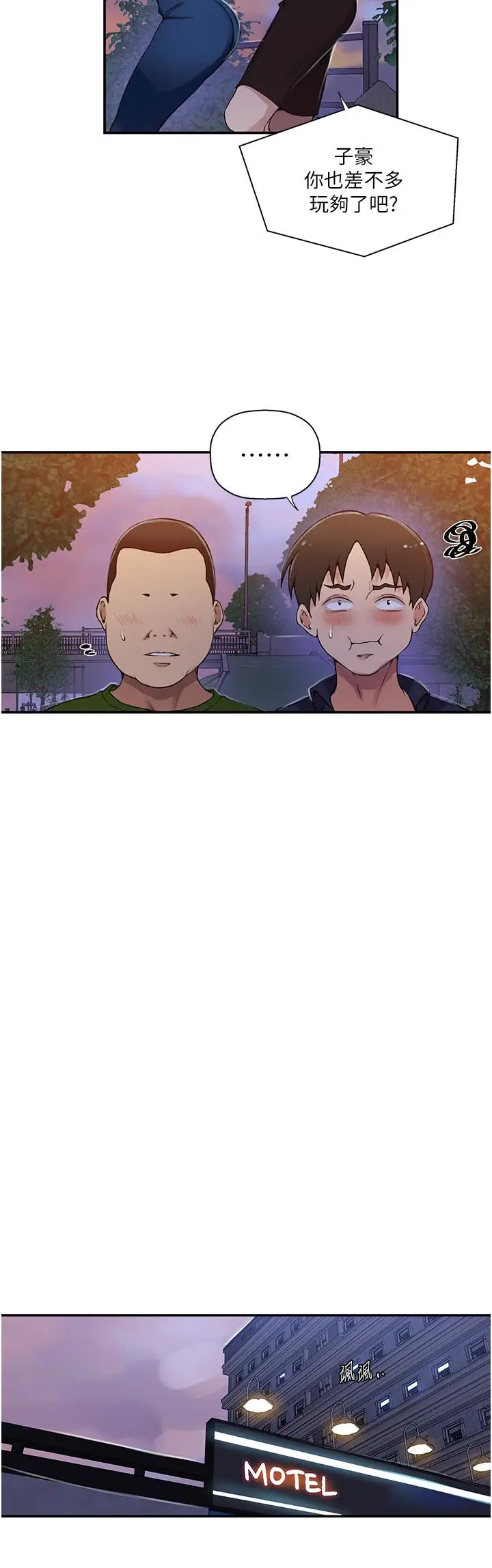 漫画《秘密教学》第189话第20张图