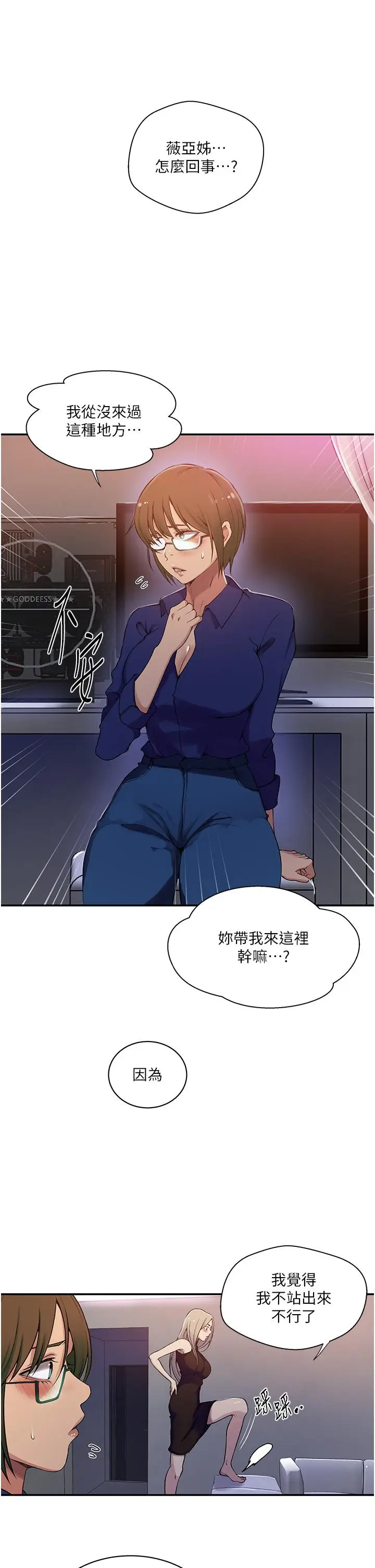 漫画《秘密教学》第189话第21张图