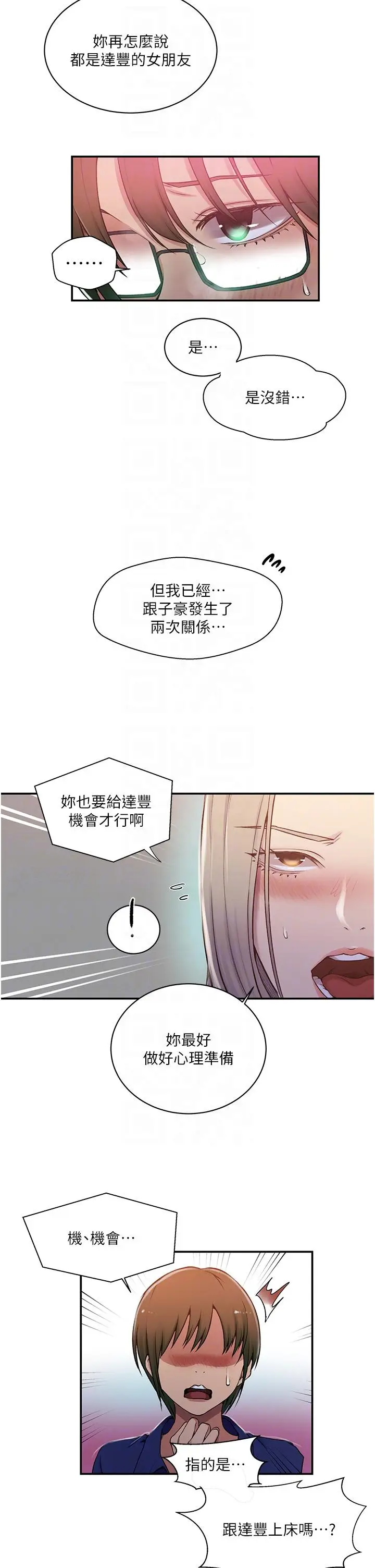 漫画《秘密教学》第189话第22张图