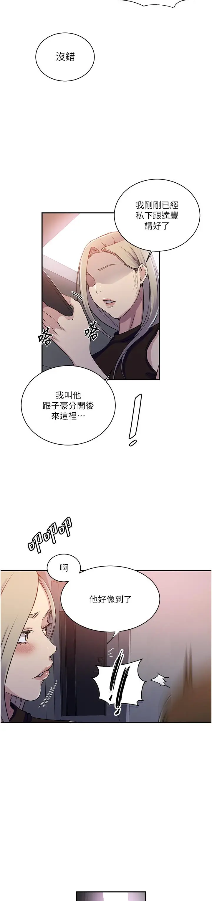 漫画《秘密教学》第189话第23张图