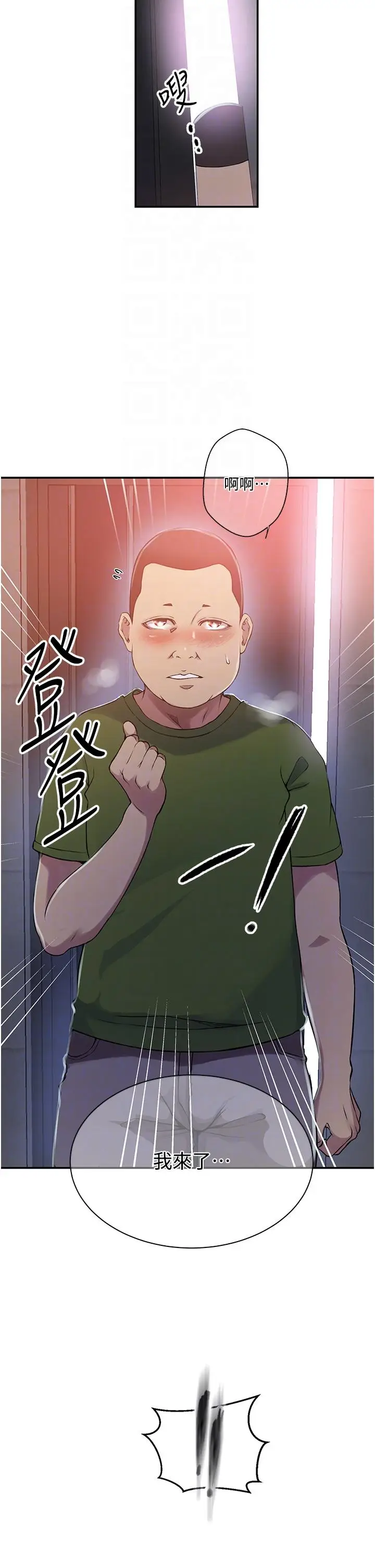 漫画《秘密教学》第189话第24张图