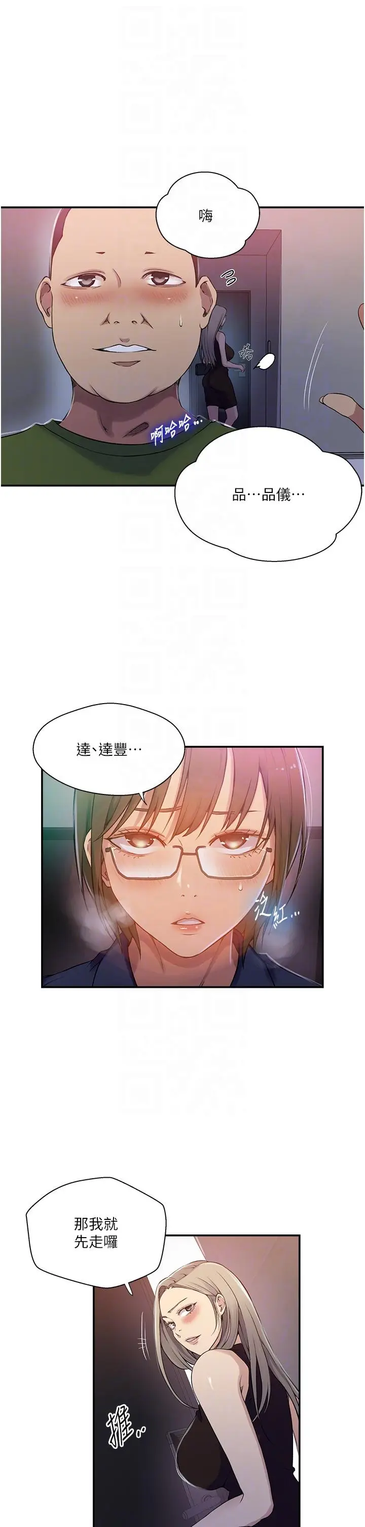 漫画《秘密教学》第189话第26张图