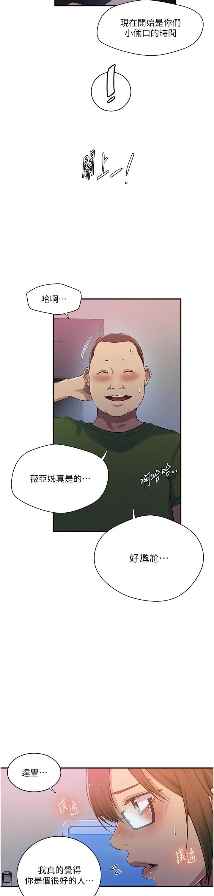 漫画《秘密教学》第189话第27张图
