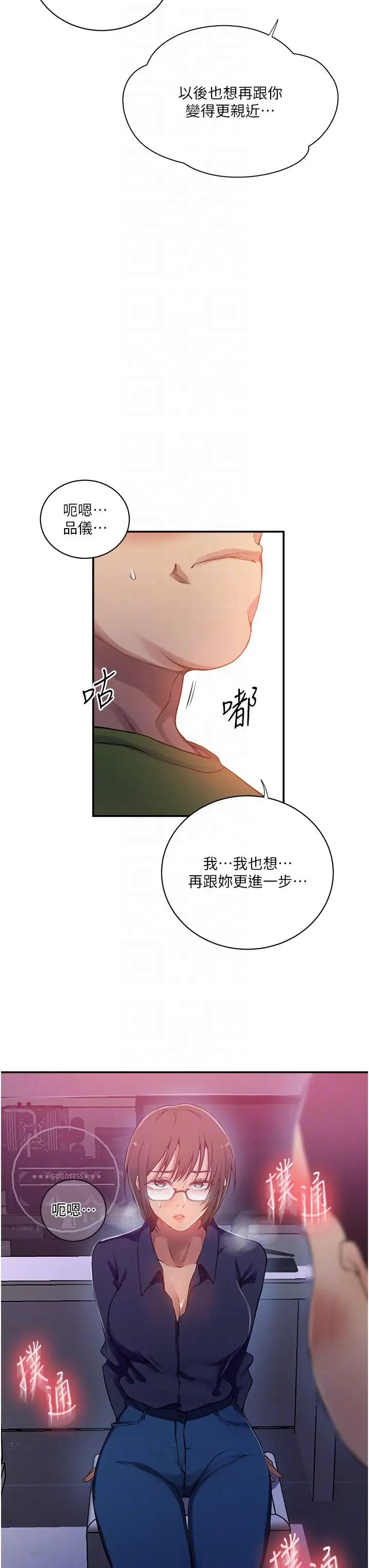 漫画《秘密教学》第189话第28张图