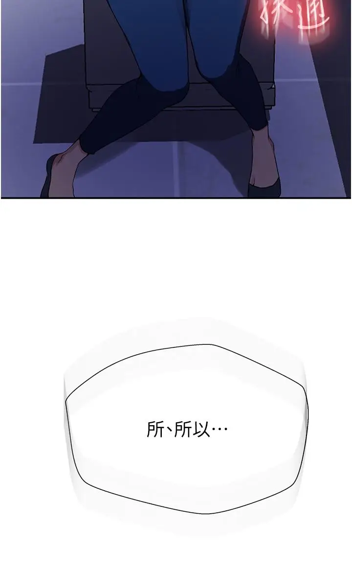 漫画《秘密教学》第189话第29张图