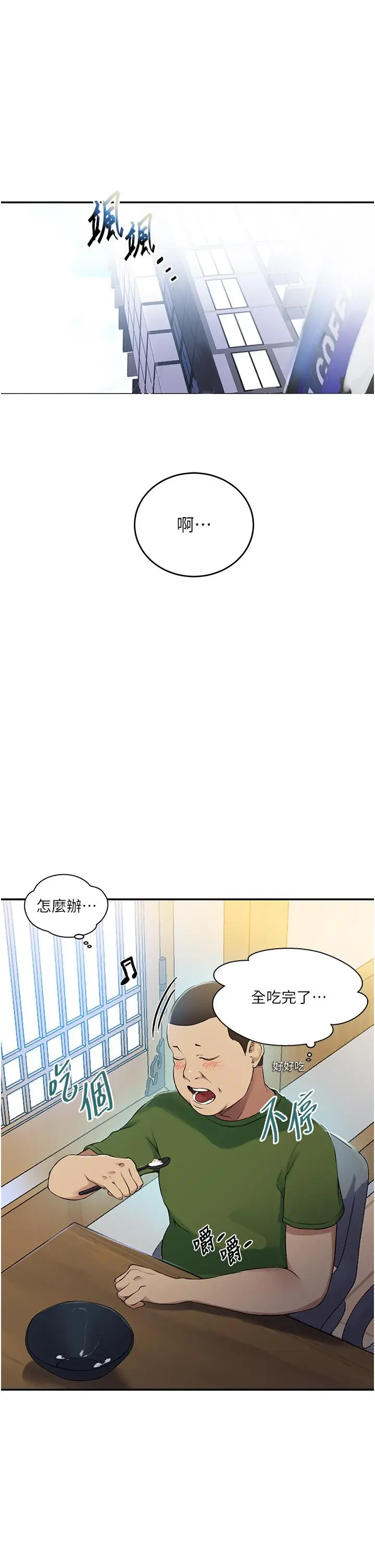漫画《秘密教学》第189话第4张图