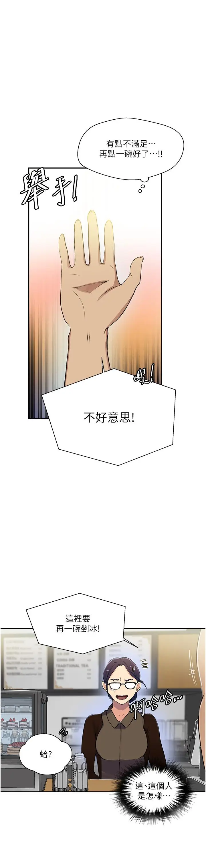 漫画《秘密教学》第189话第5张图