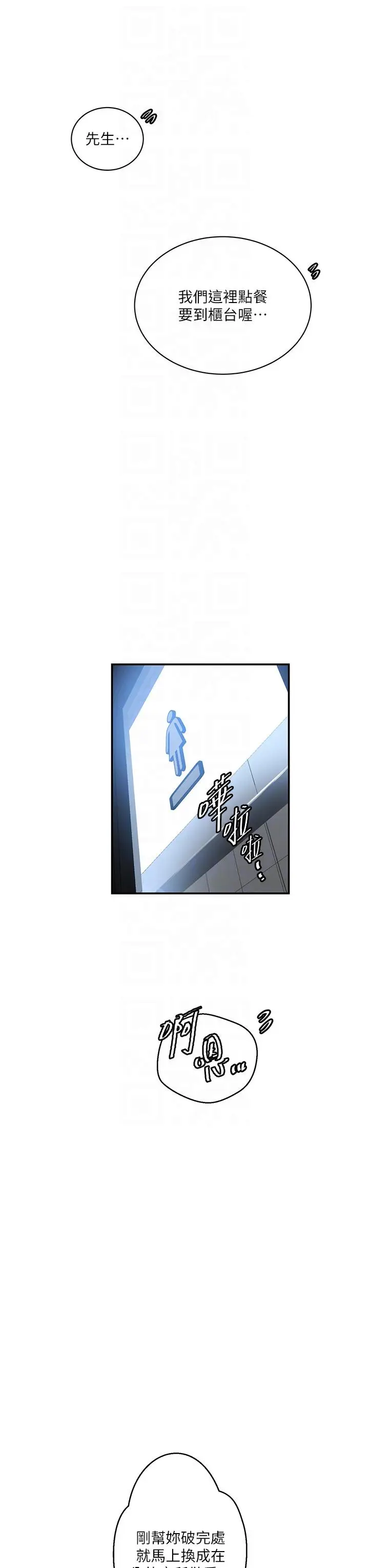 漫画《秘密教学》第189话第6张图