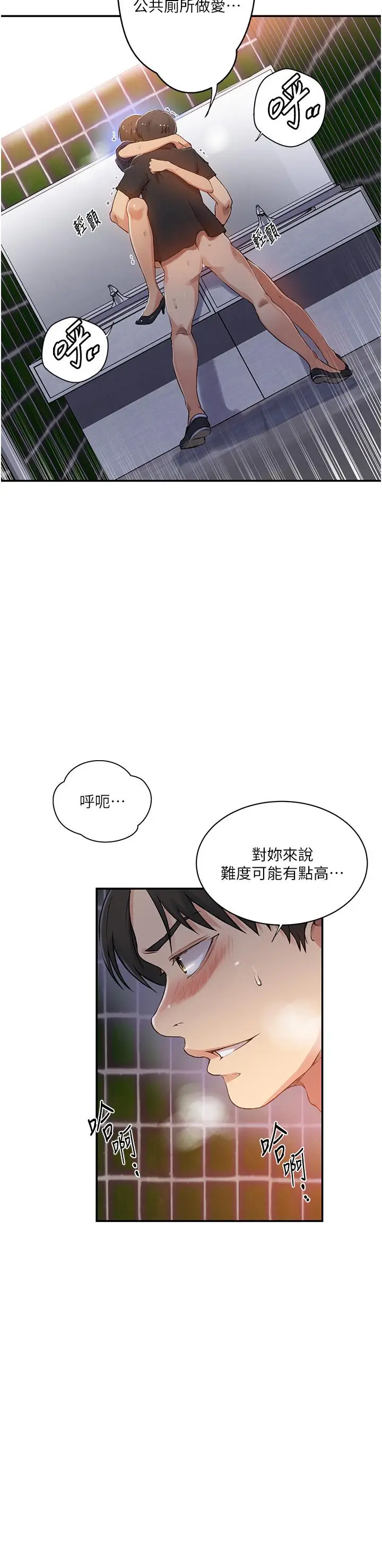 漫画《秘密教学》第189话第7张图