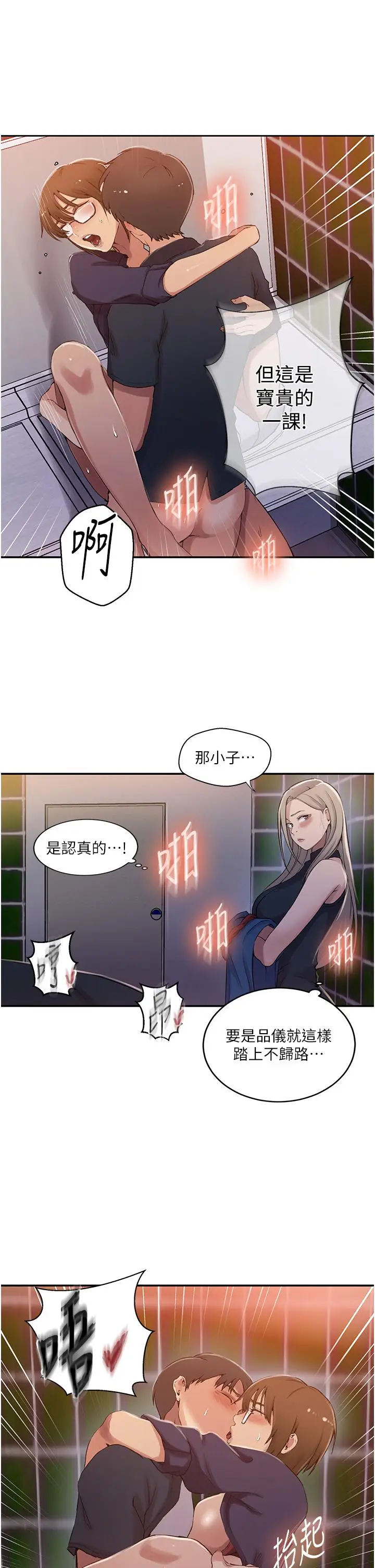 漫画《秘密教学》第189话第8张图
