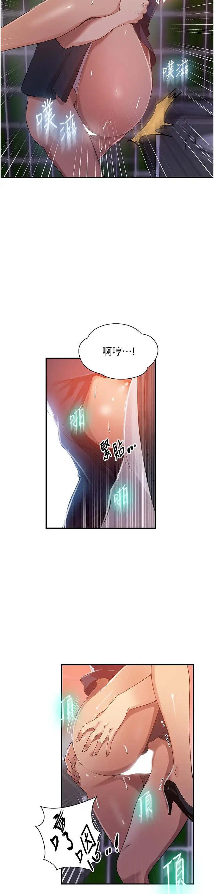 漫画《秘密教学》第189话第9张图