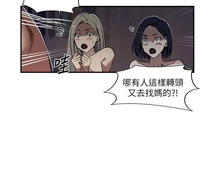 漫画《秘密教学》第316话第104张图