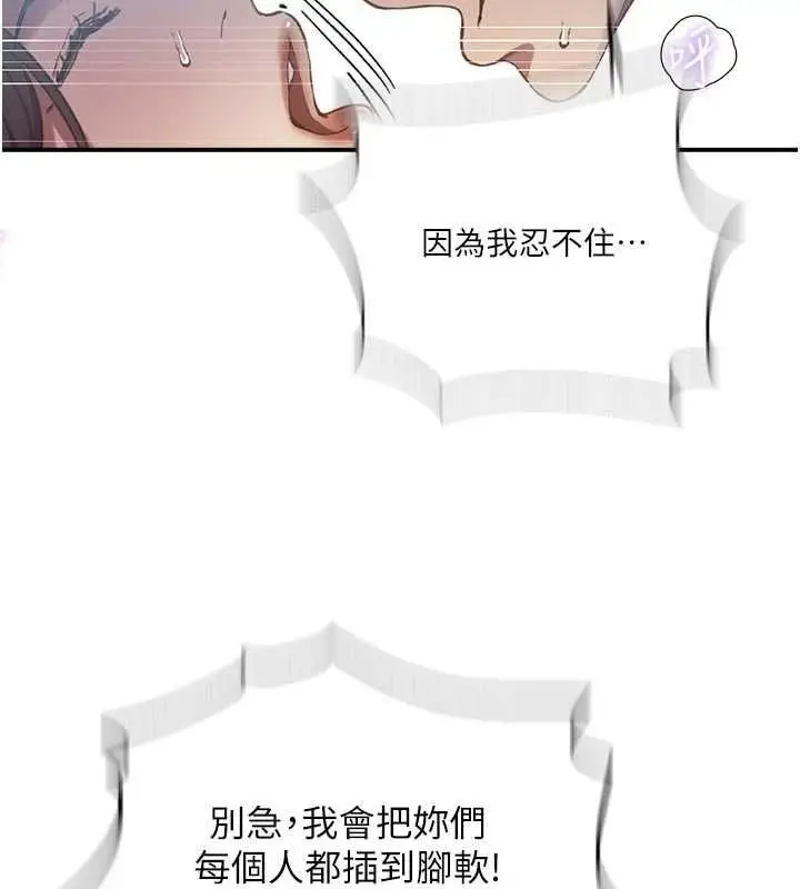 漫画《秘密教学》第316话第107张图